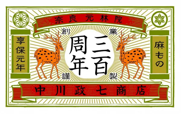 中川政七商店_中川淳.jpg