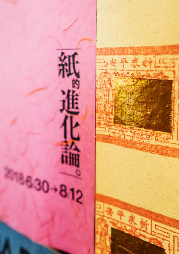 16 紙的進化論_海報.jpg