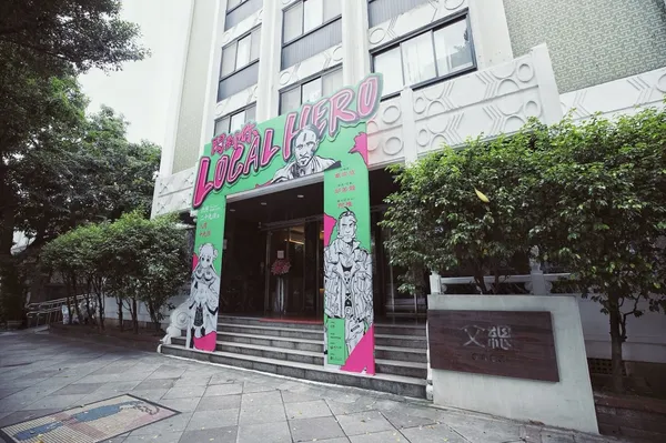 文總漫畫展_LOCAL HERO閃到你(1).jpg