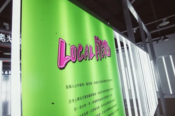 文總漫畫展_LOCAL HERO閃到你(5).jpg