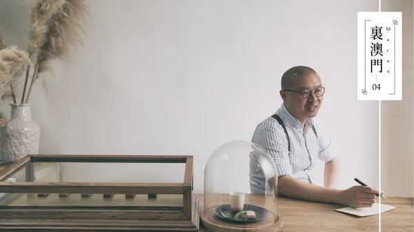 「看似什麼都沒有，就是澳門最迷人的地方。」──植物空間設計師的在地日常美學觀察