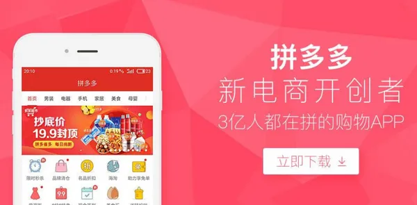 阿里、京東數十年規模，它3年就達成！中國新社群電商「拼多多」赴美IPO儲備彈藥 