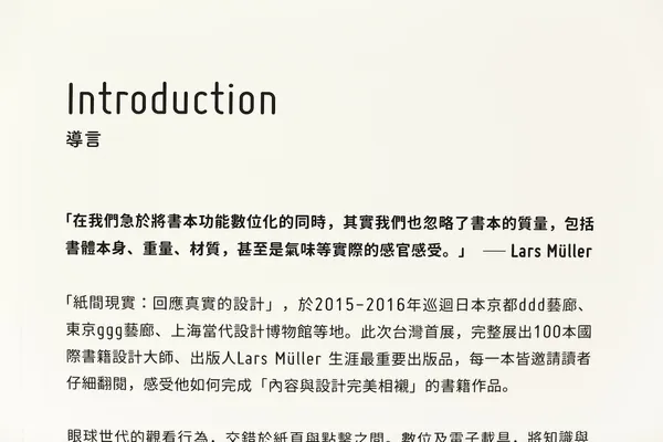 Lars Müller_平面設計大師_2018-05-30_侯俊偉攝_ (44).JPG