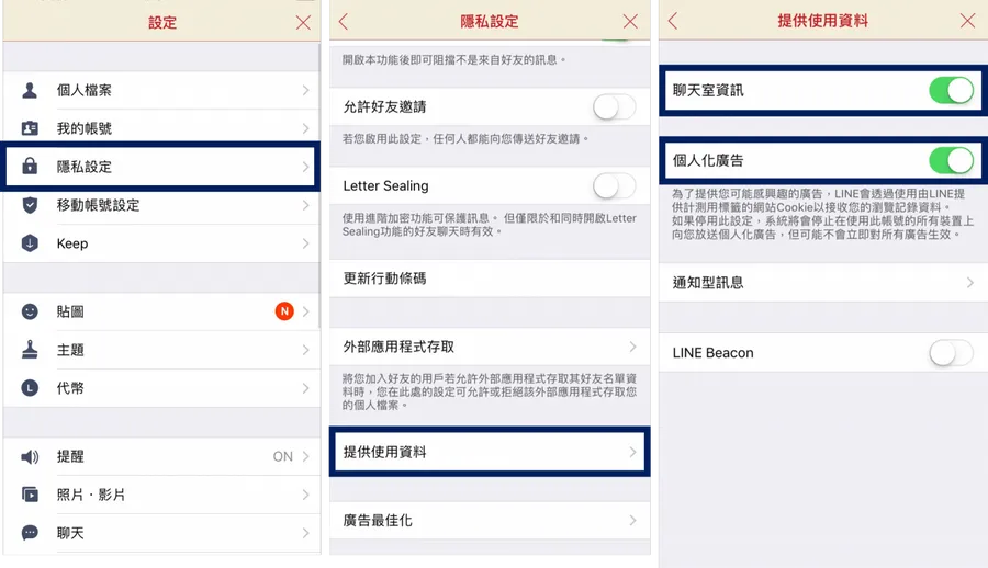 不授權個資就不給用？LINE證實隱私設定能手動取消，一張圖教你怎麼做