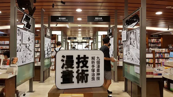 誠品敦南_手塚治虫書店.jpg