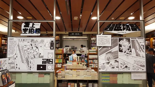 誠品敦南_手塚治虫書店.jpg