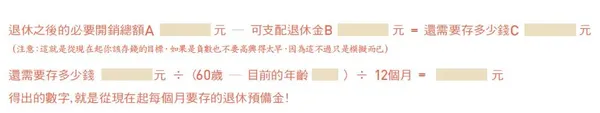 退休金規劃4.JPG