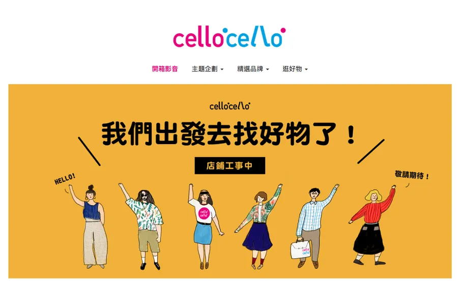 M17實驗電商Cello Cello暫緩營運，財務長顧尚修：這是嘗試的過程