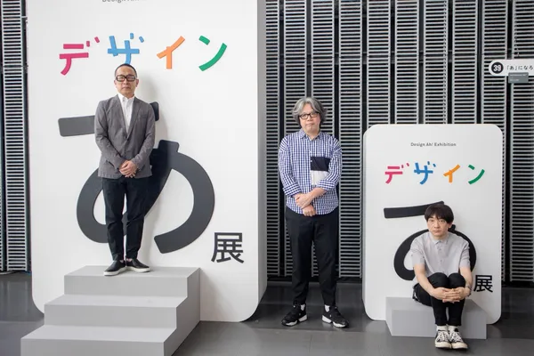 佐藤卓_東京展覽_佐藤卓合照.jpg