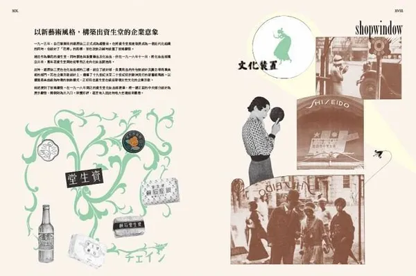 資生堂的文化裝置.jpg