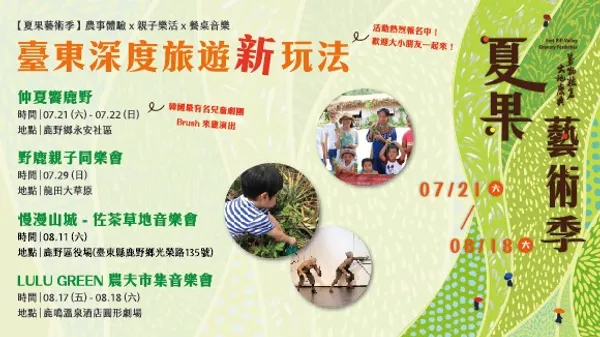 夏果藝術季.jpg