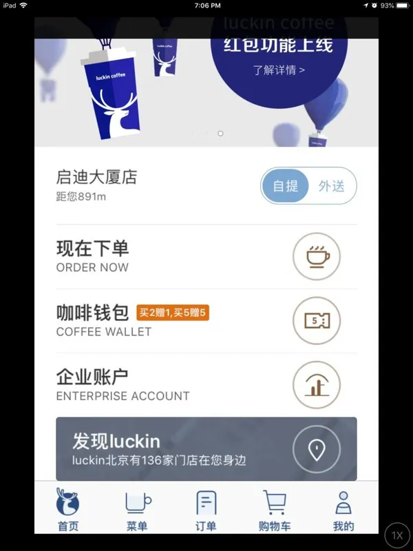 瑞幸咖啡手機APP螢幕截圖.jpg