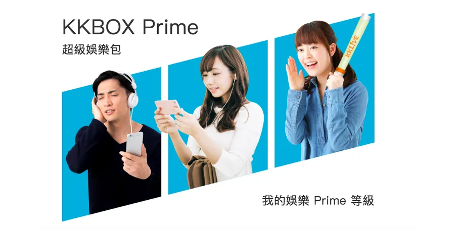 全娛樂時代來臨，149元聽歌、追劇雙享，KKBOX為什麼要「賠本」推出Prime服務？