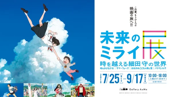 墜入細田守的「未來」世界：一探電影《未來的未來》東京特展！