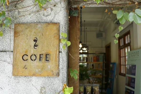 COFE bar 喫咖啡吧_MG_5537.JPG