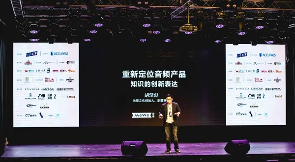 打造中國銷量第一音頻課程，米果文化胡漸彪對知識付費經濟的全方位解析 