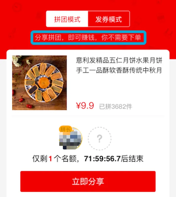 拼多多_多多進寶小程序.png