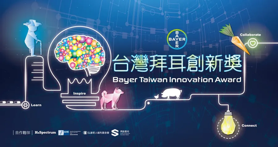 2018台灣拜耳創新獎開跑   徵求數位創意 解決高齡社會的挑戰
