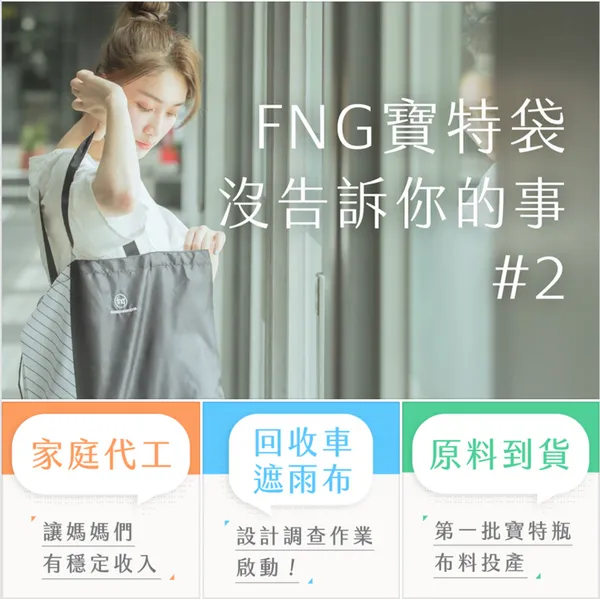 群眾觀點_Fng 世代設計_人生百味.png
