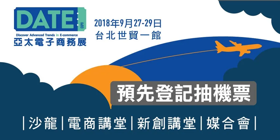 掌握數位潮流脈絡 完整跨境電商需求