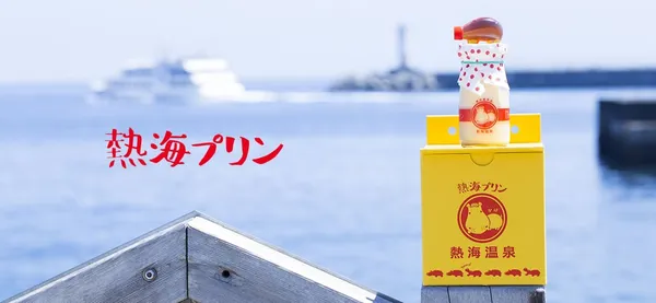 熱海溫泉老街最熱門：以澡堂為概念的「熱海布丁Café 2nd」開幕了！