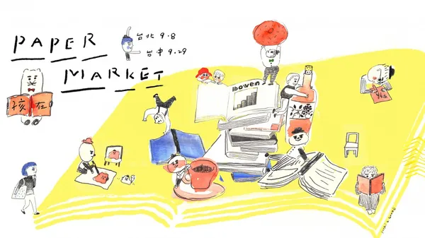 紙本迷的夏日盛會：第三屆「紙本繪本明信片市集」9月登場，似顏繪、獨立書店也參一腳！