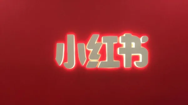 走出跨境電商定位以「社群」為競爭力，對大眾點評、微博造成威脅的小紅書 