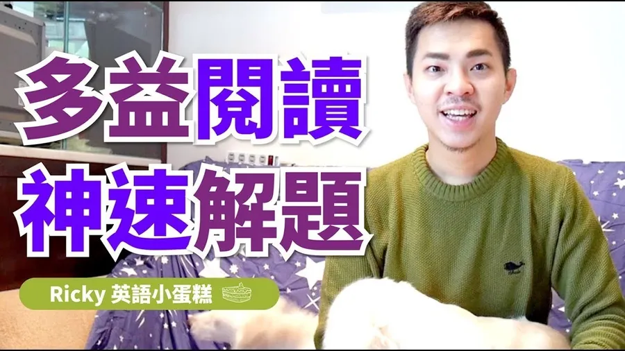 多益職涯力！成績爆衝300分攻略 平台群募力！集資千萬響應線上課程 「你值得更高的薪資！」補教名師Ricky誓言渡化台灣小資上班族