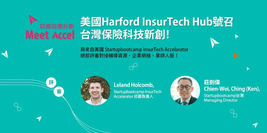 Meet Accel 前進加速--美國Hartford InsureTech Hub加速器台北初賽