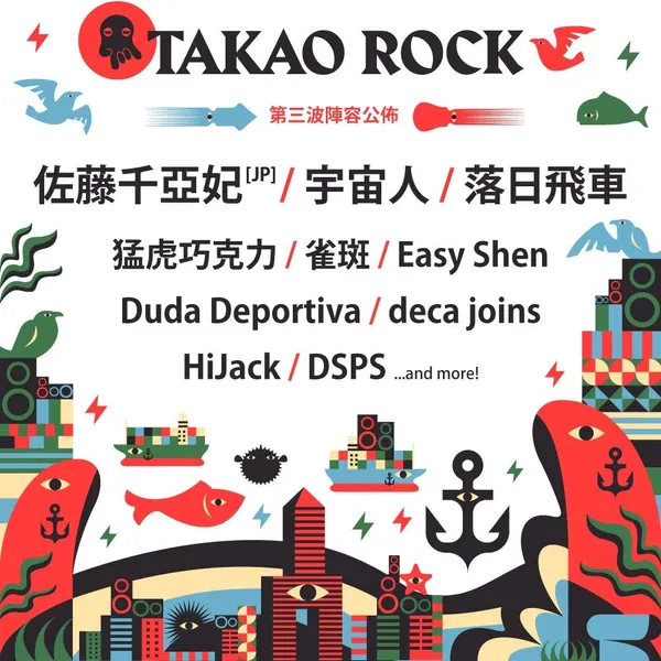 TAKAO ROCK_TAKAO_藝人公布_第三波.jpg