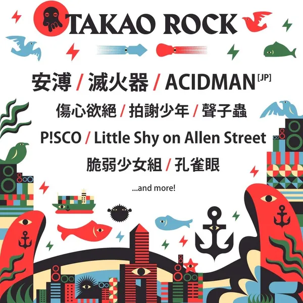 TAKAO ROCK_TAKAO_藝人公布_第一波.jpg