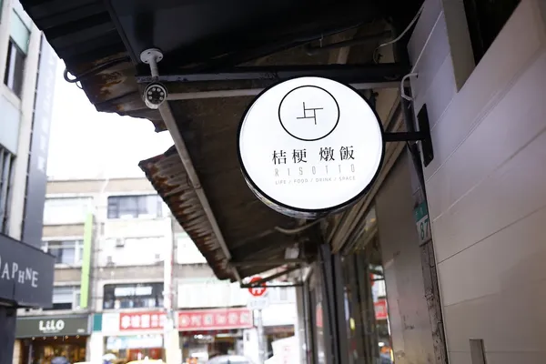 桔梗燉飯_2018-08-28_侯俊偉攝影_ (22).JPG