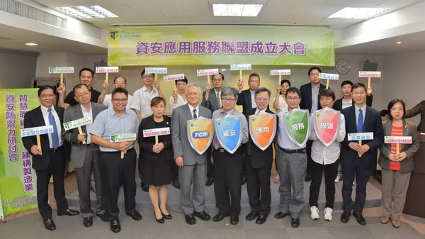 TCA資安應用服務聯盟成立.jpg