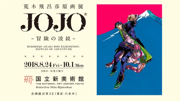 重點導覽！東京「荒木飛呂彥原畫展──JOJO冒險的波紋」：大量彩色原畫、全新創作，超越現實與幻境的藝術跨界