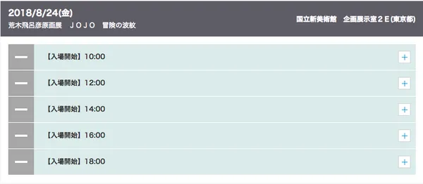 東京_荒木飛呂彥_展場導覽_預約購票.png