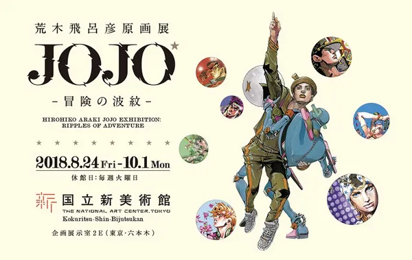 東京_荒木飛呂彥_展場導覽_jojoco.jpg