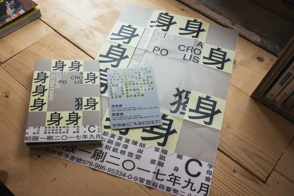 文學界的復仇者聯盟：「字母會」