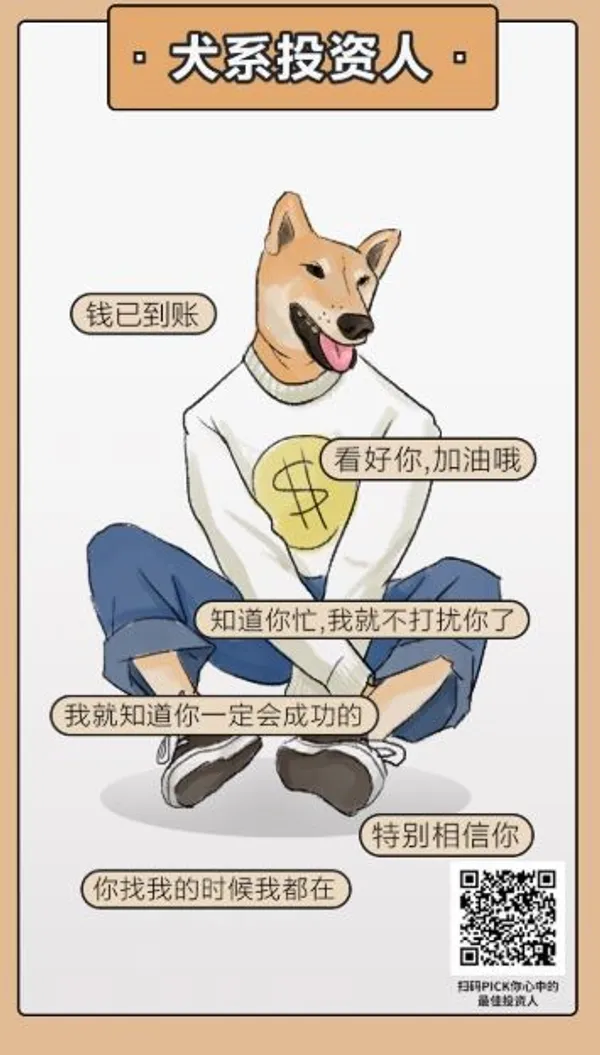 犬系投資人.JPG