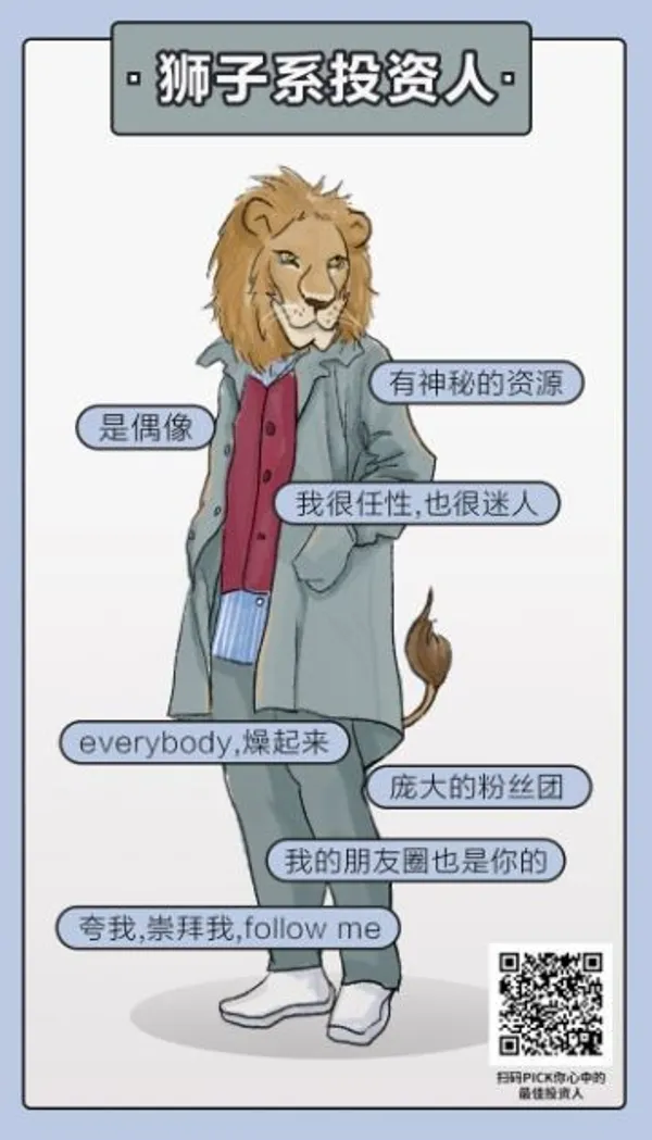 獅子投資人.JPG