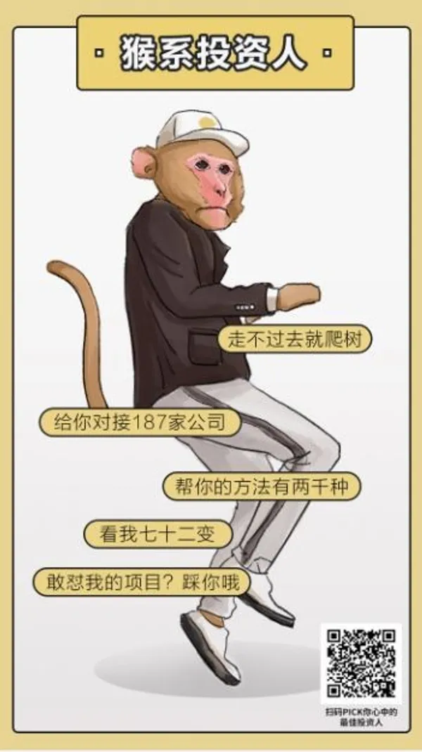 猴子投資人.JPG