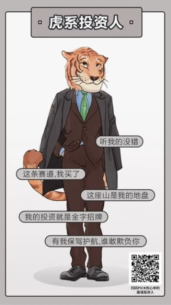 虎系投資人.JPG