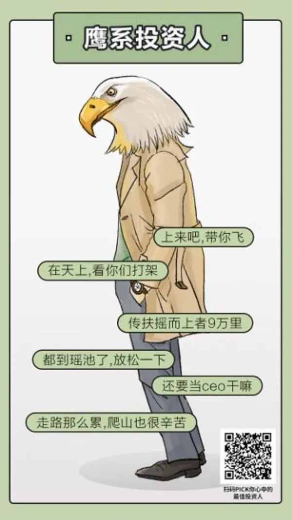 鷹系投資人.JPG