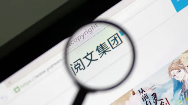 閱文集團.JPG