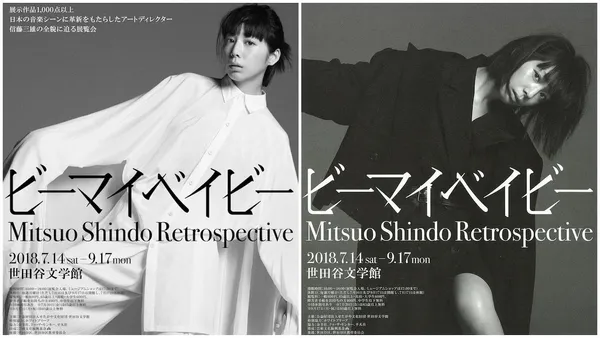 Mr. Children、松任谷由實、米希亞御用專輯裝幀設計：「信藤三雄回顧展」東京揭幕，逾千作品齊登場！