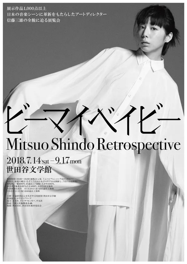 信藤三雄展01.jpg