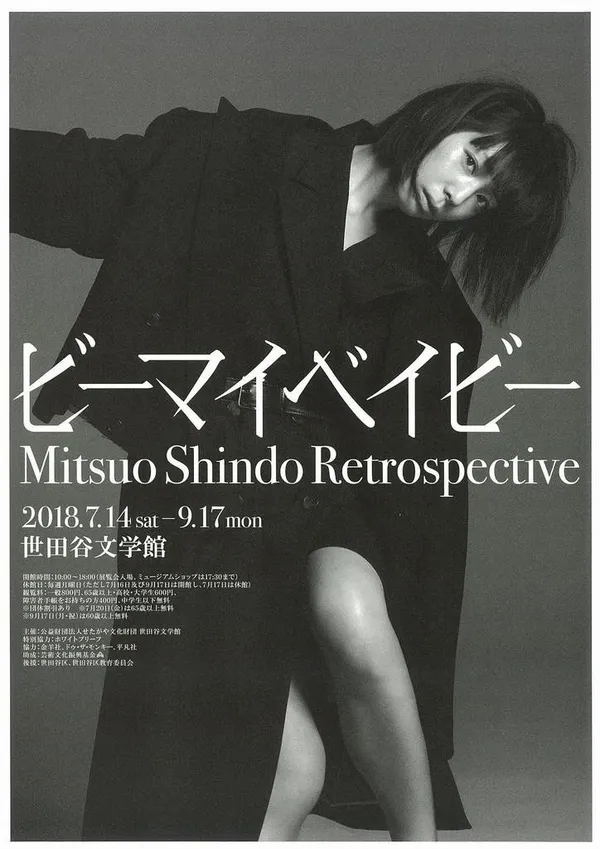 信藤三雄展02.jpg