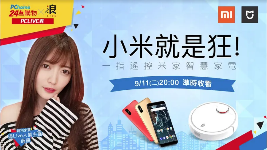 淘寶來台攻直播電商，本土PChome聯手浪Live推網購節目應戰