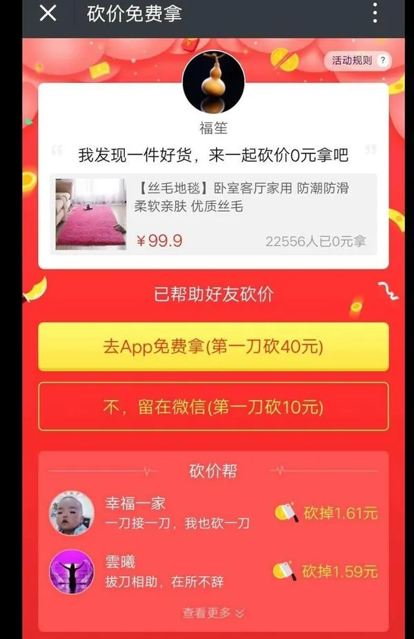 拼多多砍價策略.jpg