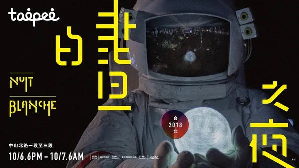 2018白晝之夜_太空人主視覺.jpg