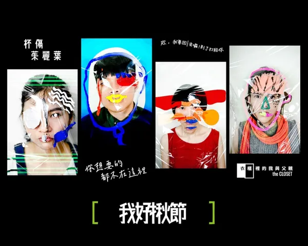 2018白晝之夜_我好揪節.jpg